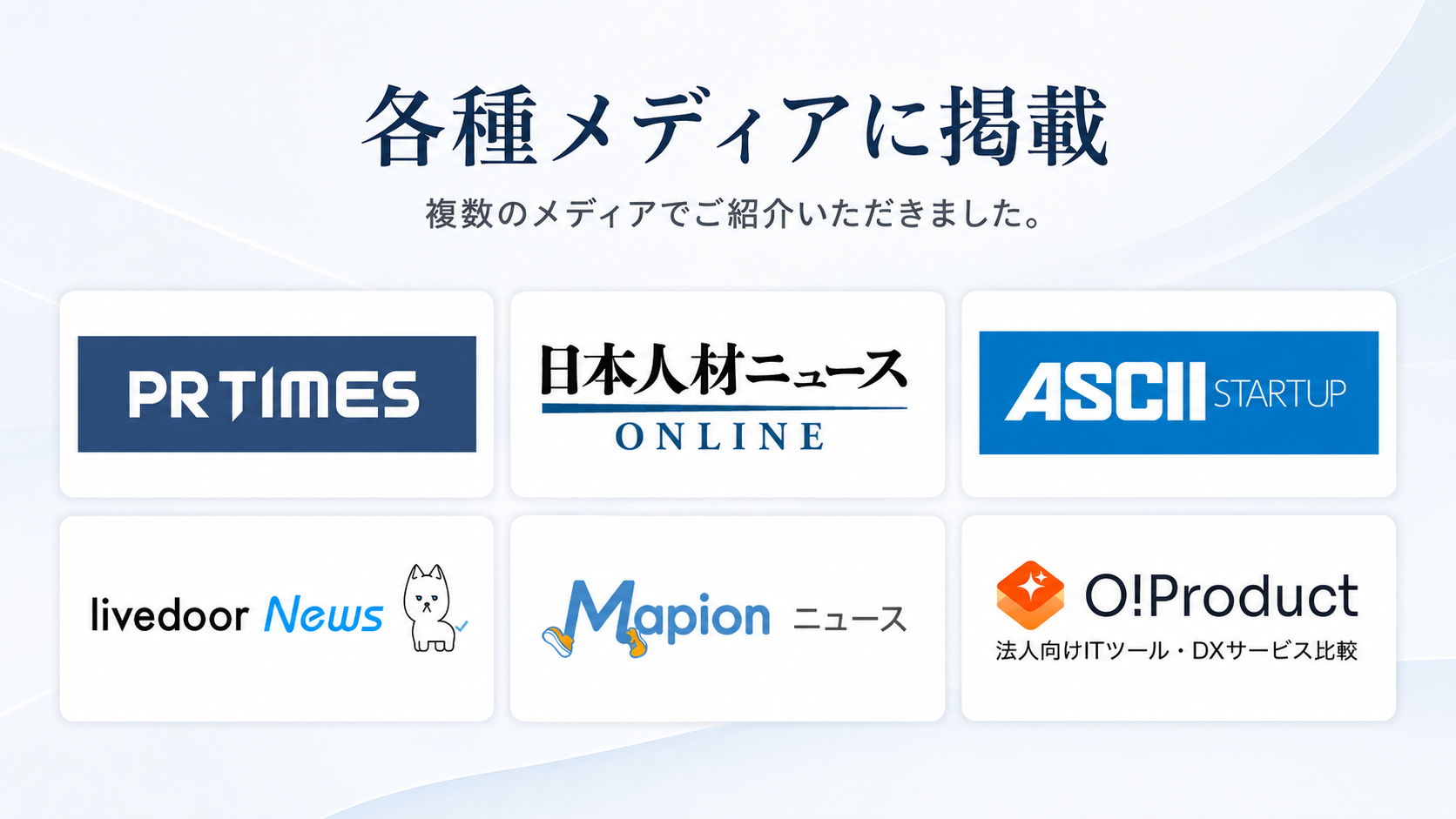 掲載されました — 日本人材ニュースONLINE、PR TIMES、ライブドアニュースに掲載